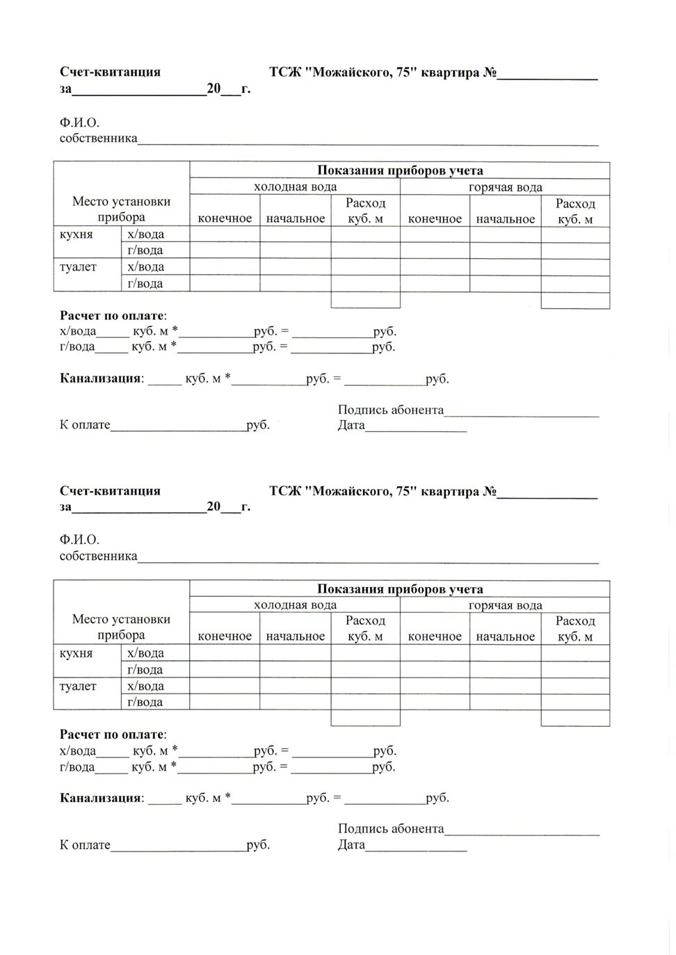 Показания воды бланк