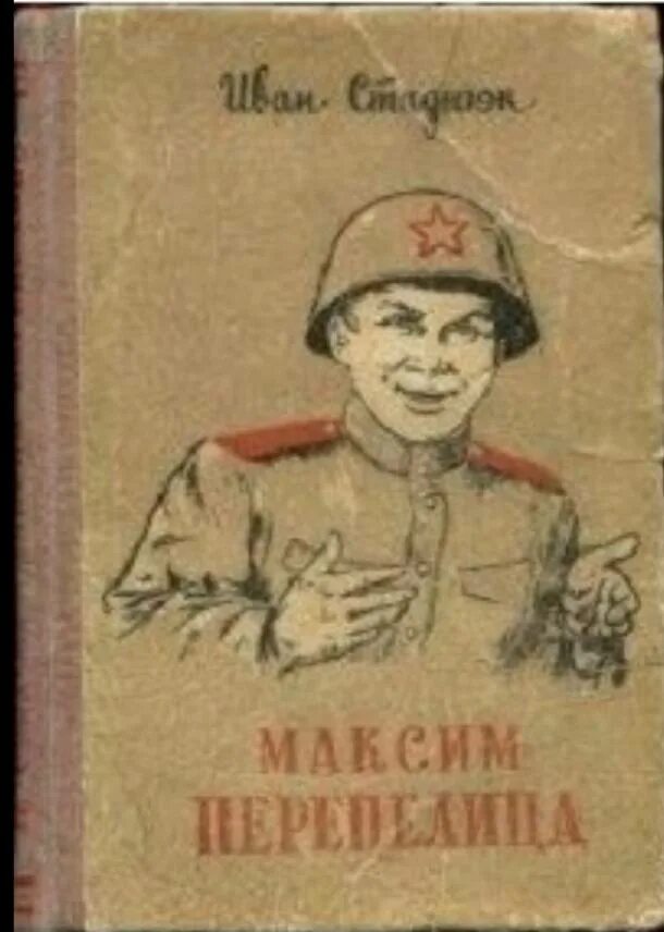 Книги про максима