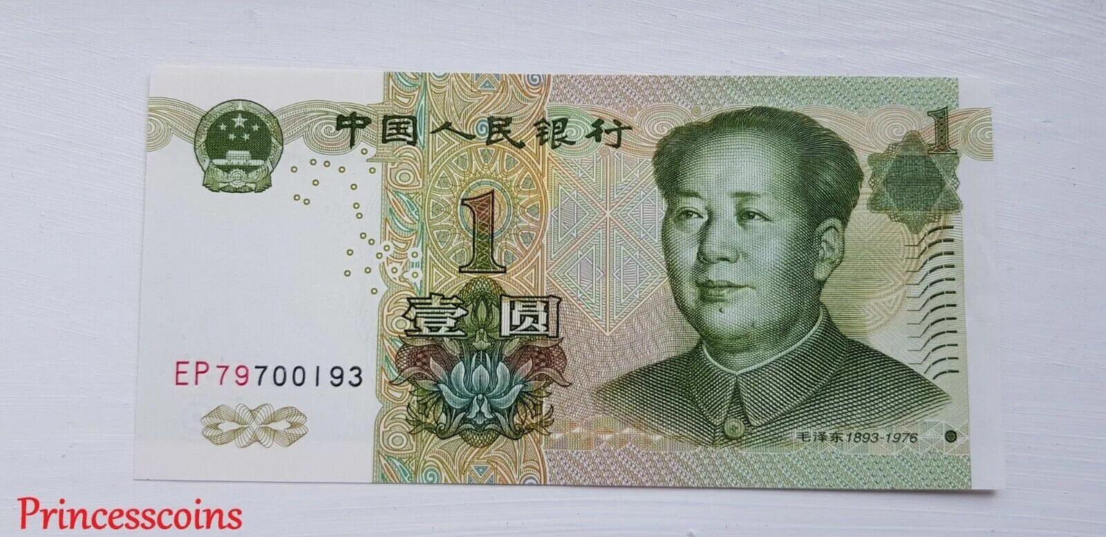 1 8 юаня