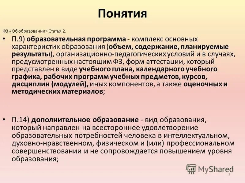 Структура дополнительной образовательной общеразвивающей программы. Общеразвивающие программы. Направление программы техническая естественнонаучная. Программа дополнительного образования характеристика. Социально-педагогическое направление программы.
