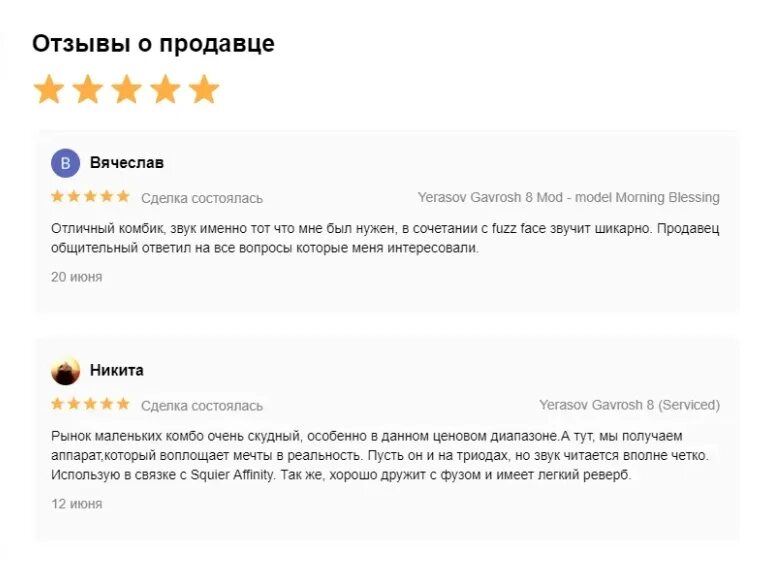 Нужны отзывы на авито. Хороший отзыв о продавце. Хороший отзыв о продавце образец. Хороший отзыв на авито. Хороший отзыв на авито пример.