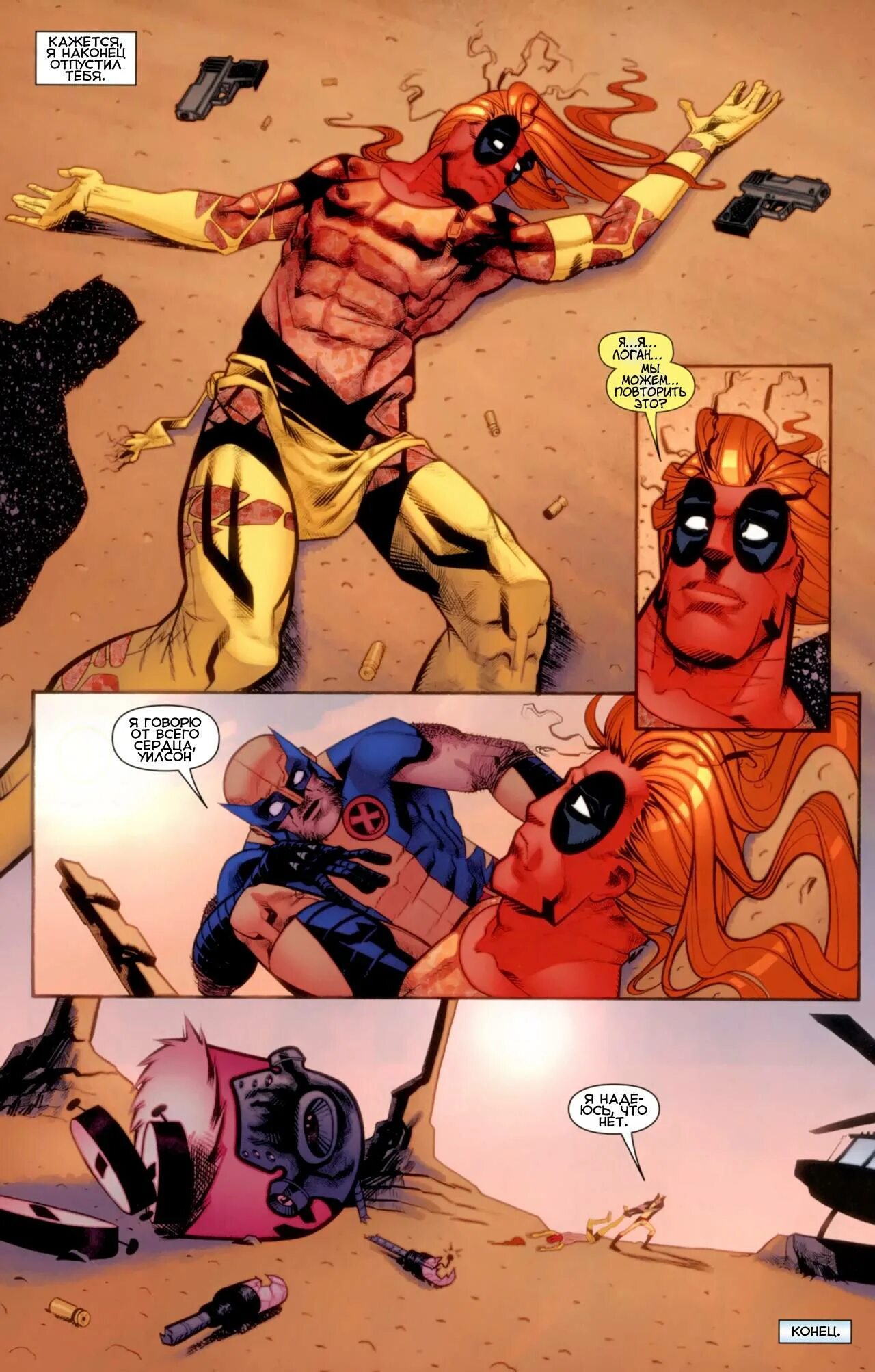 Deadpool wolverine комикс. Марвел дэдпул и росомаха. Фанфик дэдпул и росомаха. Росомаха против дэдпула. Deadpool wolverine комикс.