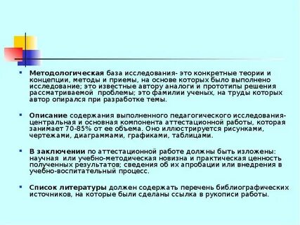 Методологическая работа исследования
