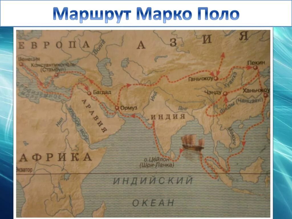 Путешествие марко поло 1271-1295 на карте. Путешествие марко поло 1271-1295 на карте. Первое путешествие марко поло в иерусалим. Маршрут путешествия марко поло в китай. Города через которые проходило путешествие марко поло.