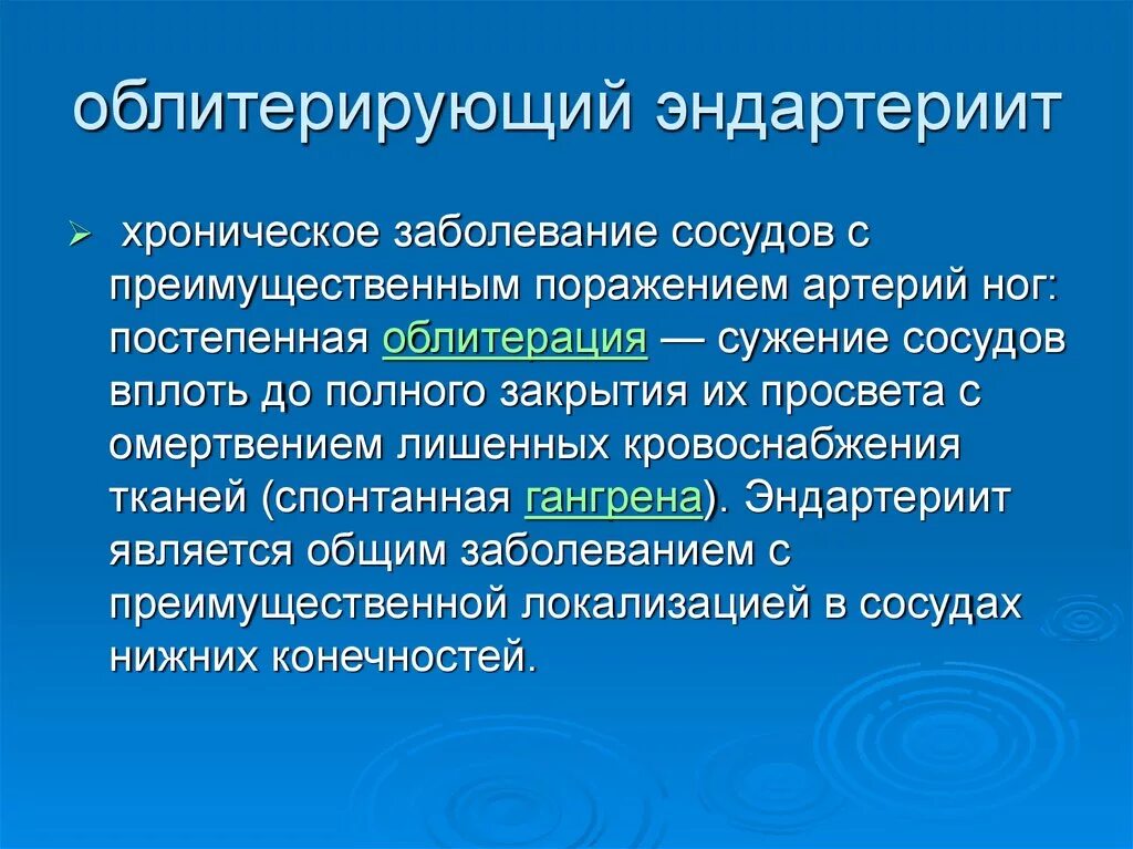 Хроническое заболевание сосудов