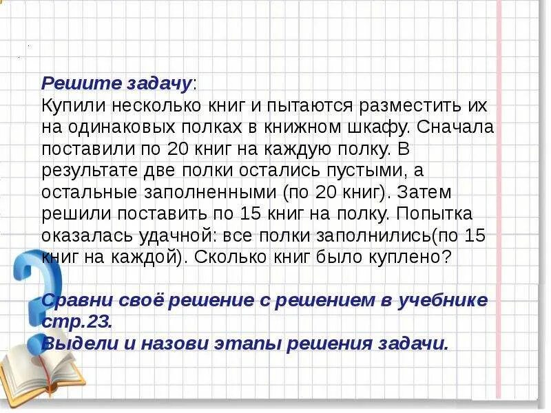 В шкафу было 120 книг. Линейное уравнение с одной переменной 7 класс задачи с решением. В 2 книжных шкафах на каждой полке. Как ставить задачи книга. Как решать задачи с одной переменной 7 класс.