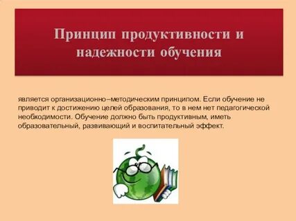 Принцип надежности