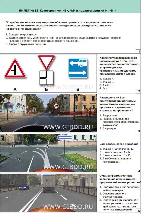 Экзамен гибдд 20. Ответы на экзаменационные билеты ПДД 2023. Ответы на билеты ПДД категории в. Билеты дорожного движения 2021 экзаменационные. Билет 1 ПДД категории СД.