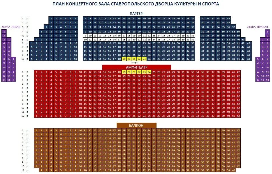 Схема зала дк профсоюзов хабаровск