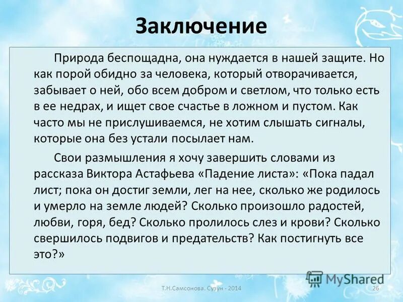 Сочинение на тему берегите природу. Рассказ на тему человек и природа. Сочинение на тему природа. Доклад по теме природа и человек. Сочинение на тему человек и природа.