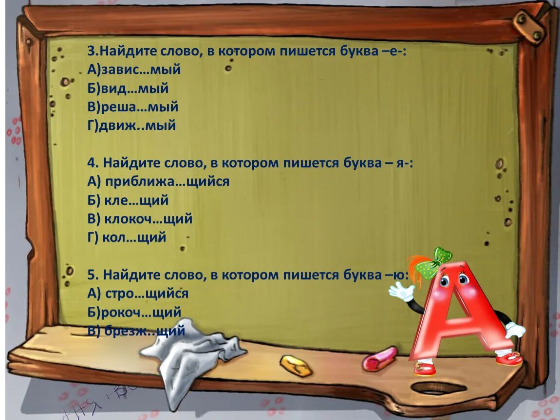 Слово 5 букв первая т третья а. Слова в которых ё третья буква. Слова в которых пишется буква и. Слова в которых последняя буква б. Слово в котором три буквы у.