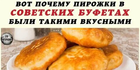 Почему пирожков
