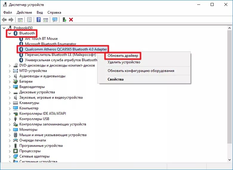 Как обновить драйвер блютуз на ноутбуке. Диспетчер устройств Bluetooth. Блютуз в диспетчере устройств. Bluetooth адаптер в диспетчере устройств. Как обновить адаптер