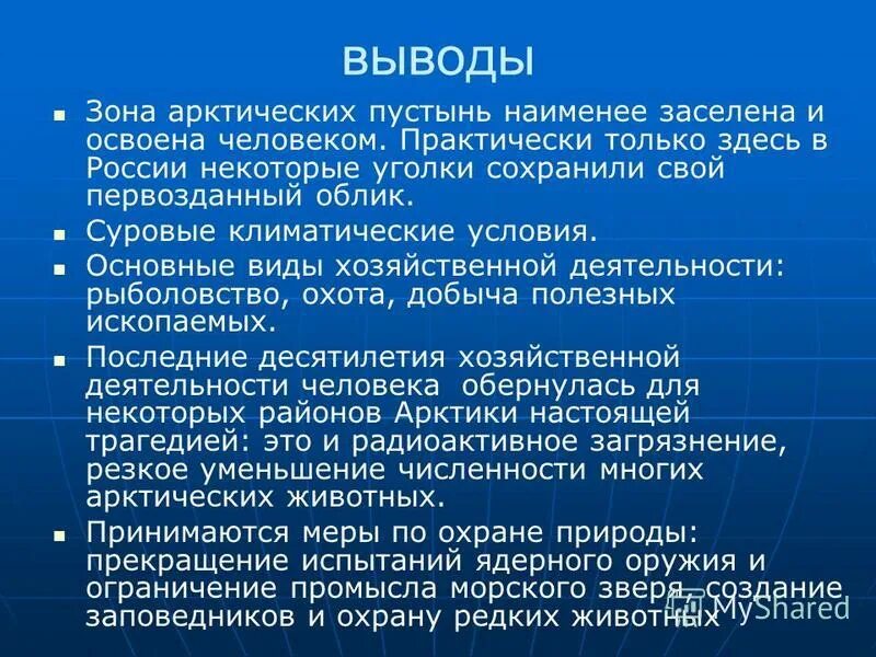 Виды хозяйственной деятельности в арктических пустынях. Арктическая пустыня виды хозяйственной деятельности. Основной вид хозяйственной деятельности в арктических пустынях. Арктические пустыни в России хозяйственная деятельность. Деятельность человека в зоне арктических пустынь.