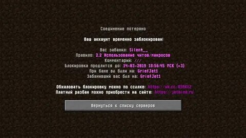 Соединение потеряно майнкрафт
