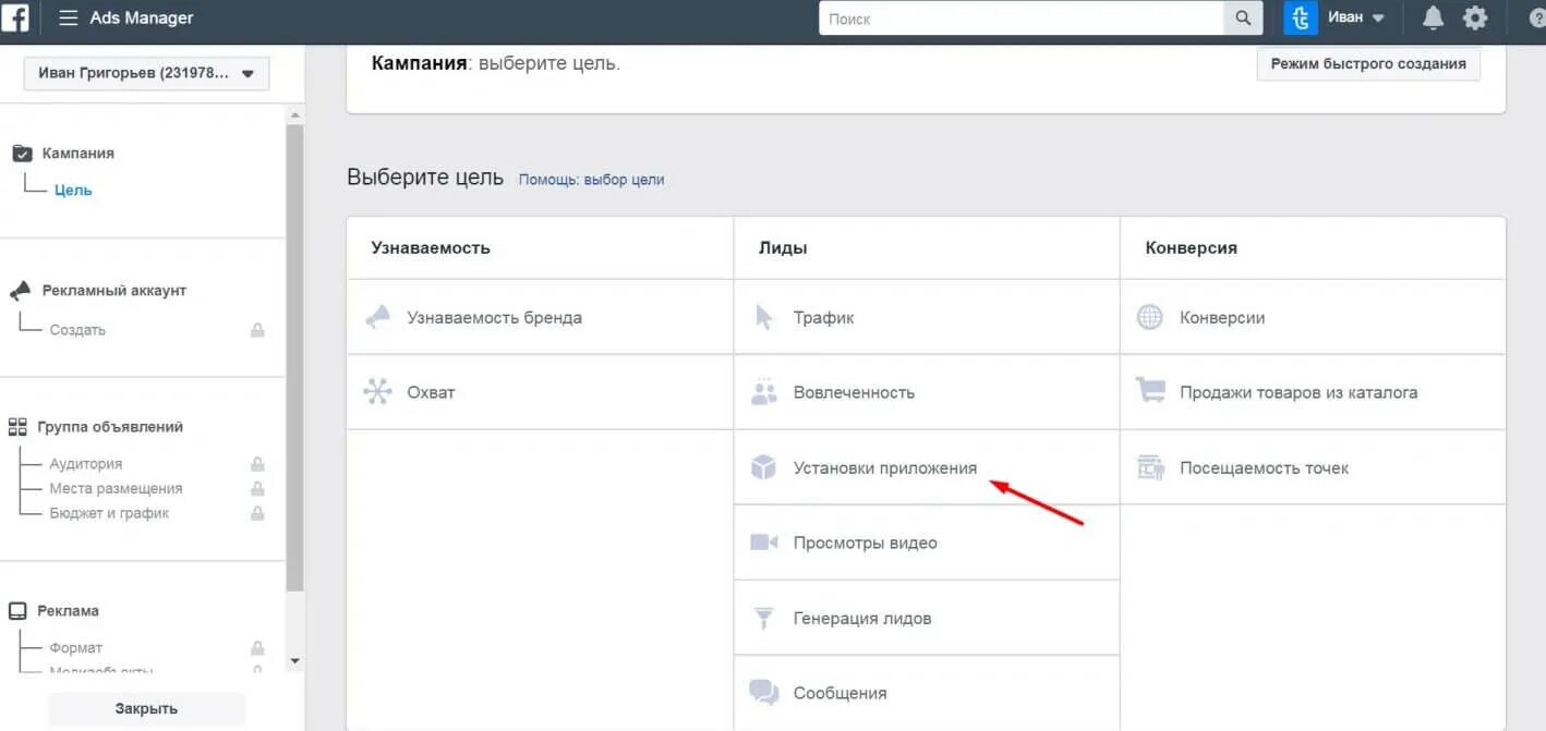 Ads add. Facebook ads manager. запуск рекламы в фейсбук. схема для запуска рекламы в фейсбук. ads manager facebook вход.