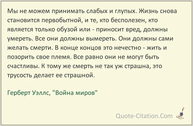 Не может быть равнодушия в лесных делах. Герберт Уэллс цитаты. Цитаты Герберта Уэллса. Герберт Уэллс цитаты и афоризмы.