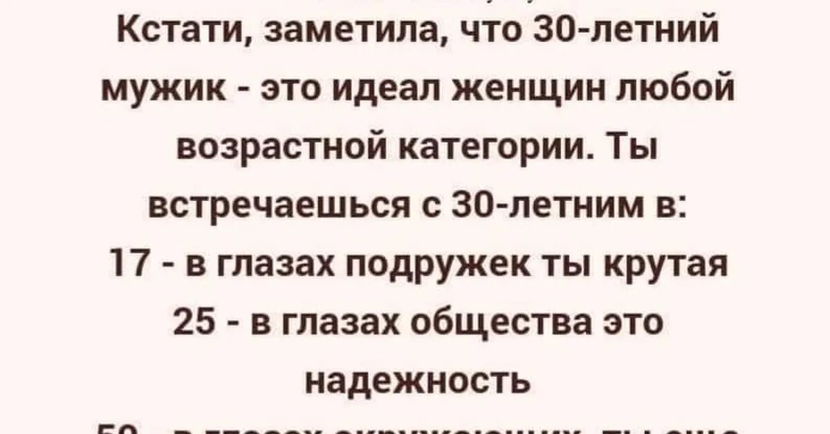 50 лет мужчине какой возраст. Шутки про 30 летних. Шутки про 30 летие. Шутки про тридцать лет. Шутки про тридцатилетие.