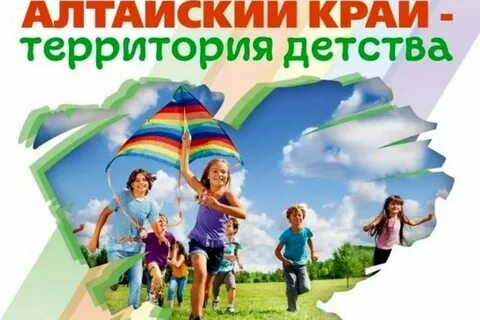 Алтайский край с детьми