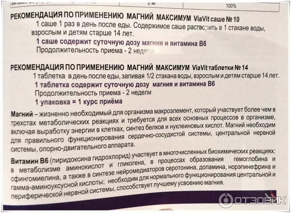 С чем нельзя принимать магний одновременно. Как принимать магний. Сколько надо пить магний в6 по времени. Сколько можно пить магний. Магний сульфат витамины.