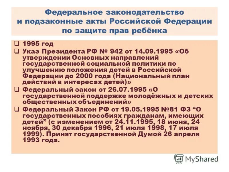 федеральный закон о государственных пособиях