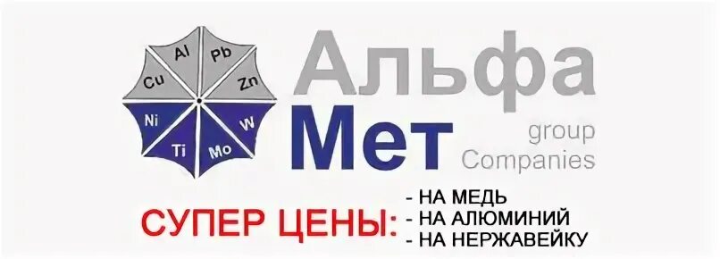 Альфамет