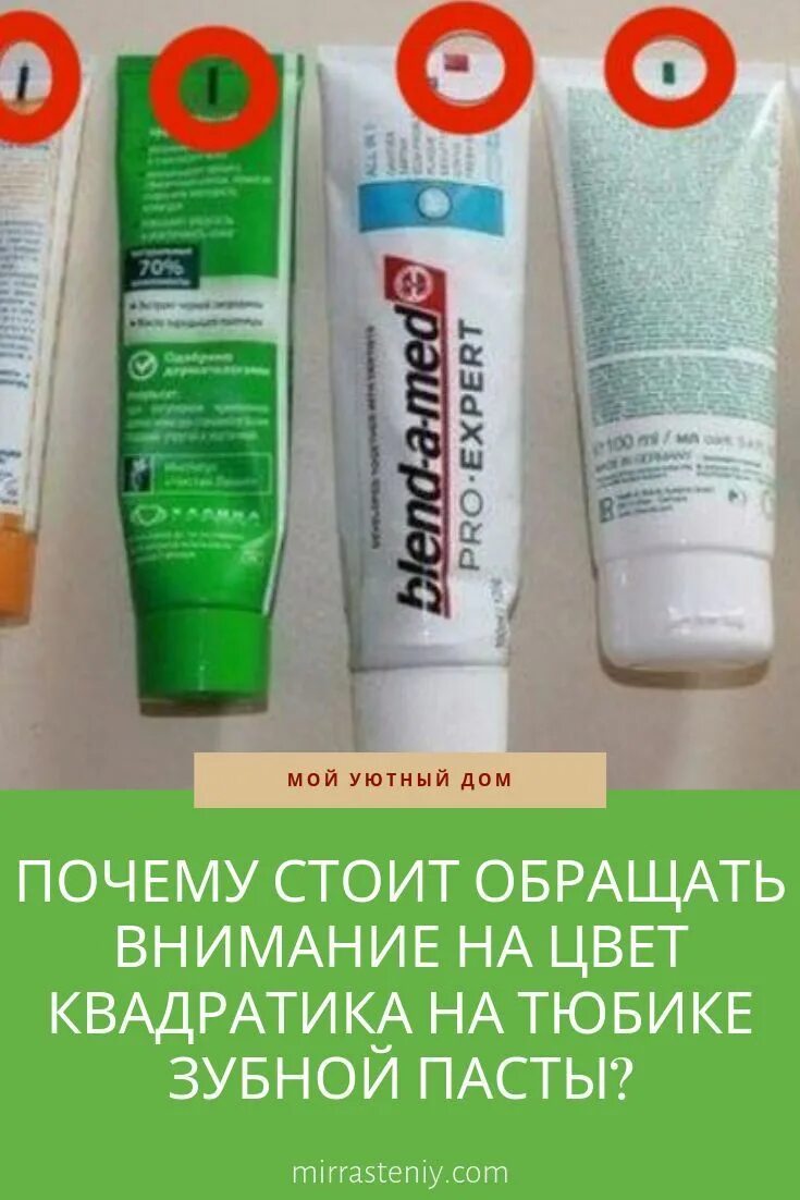 Что означают цвета на зубной пасте тюбике. Зубная паста полоски на тюбике. Зубная паста цвета на тюбике. Цветные полоски на тюбиках кремов. Зубная паста полоски на тюбике.