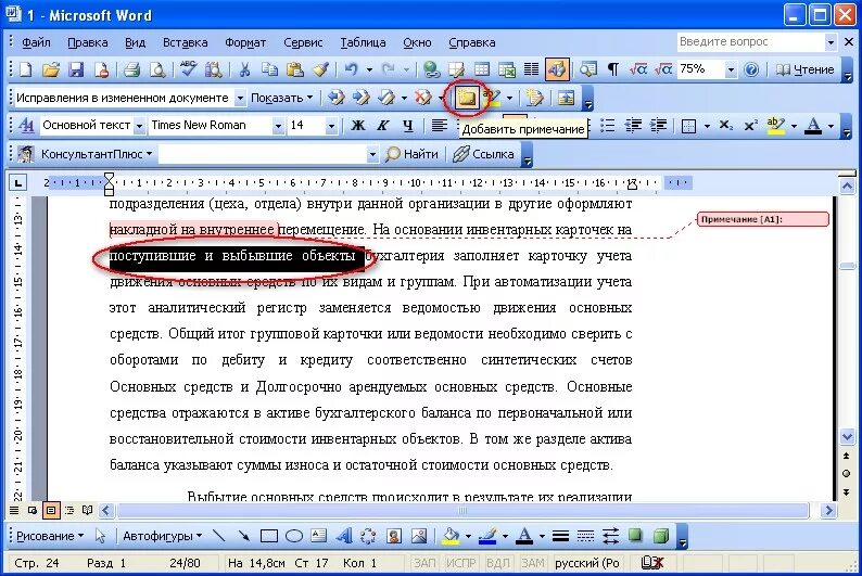 Комментарии в Word. Сноски в Ворде. Word Примечания. Комментарии в Ворде.