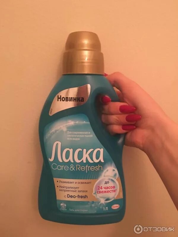 Ласка свежесть. Ласка гель для стирки. Ласка гель для стирки свежесть. Жидкий порошок perwoll для белого 2л. Ласка свежесть.