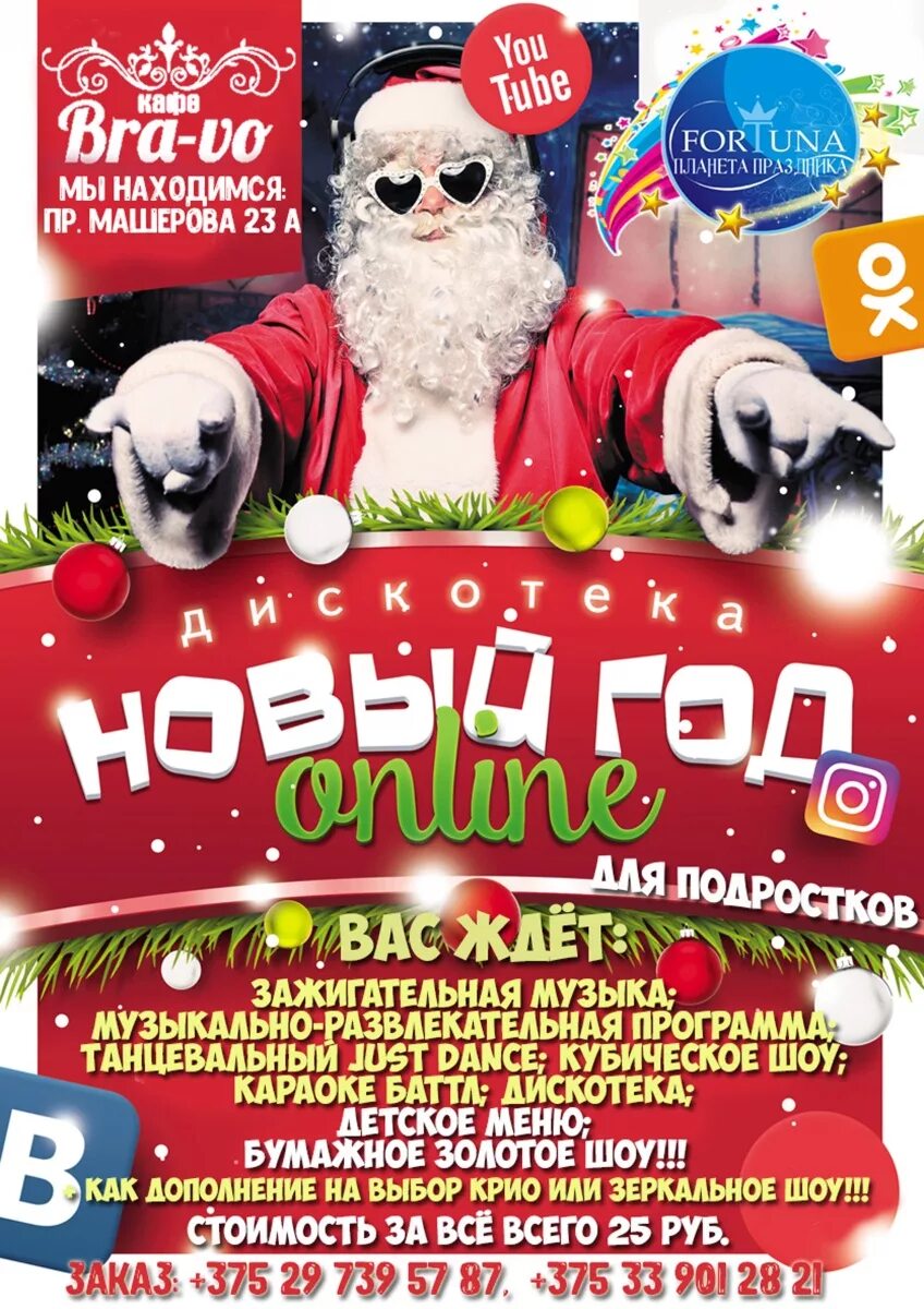 Новогодние афиши для подростков. Новогодняя дискотека для подростков. Новогодняя программа для подростков. Афиша новогодний детектив. Новогодняя программа для подростков.