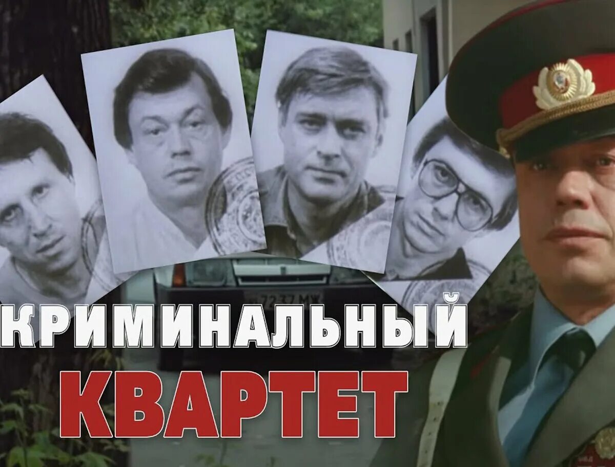 Советские криминальные детективы. Советские детективы книги. Анискин деревенский детектив. Детективы про квартет. Джигарханян профессия следователь.