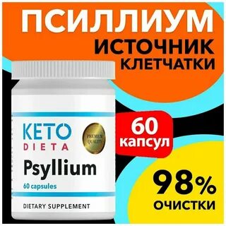 Псиллиум капсулы отзывы
