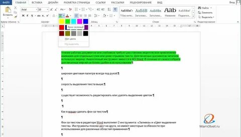 Как поменять цвет фона текста