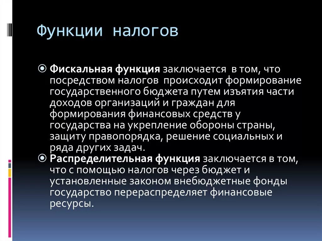 Роль налоговых доходов. Функции налогов. Функции налогообложения. Фискальная функция налогов. Фискальная функция налогов состоит в:.