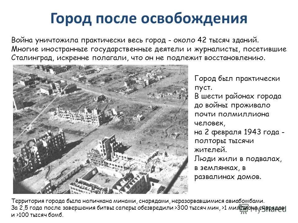 волгоград после войны 1945. восстановление сталинграда 1943-1945. экономика ссср после вов. восстановление экономики ссср после вов в 1945-1953 гг. сколько лет после великой отечественной.