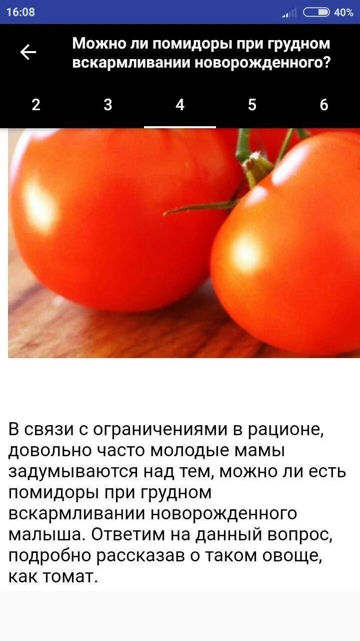 Можно помидоры кормящей маме