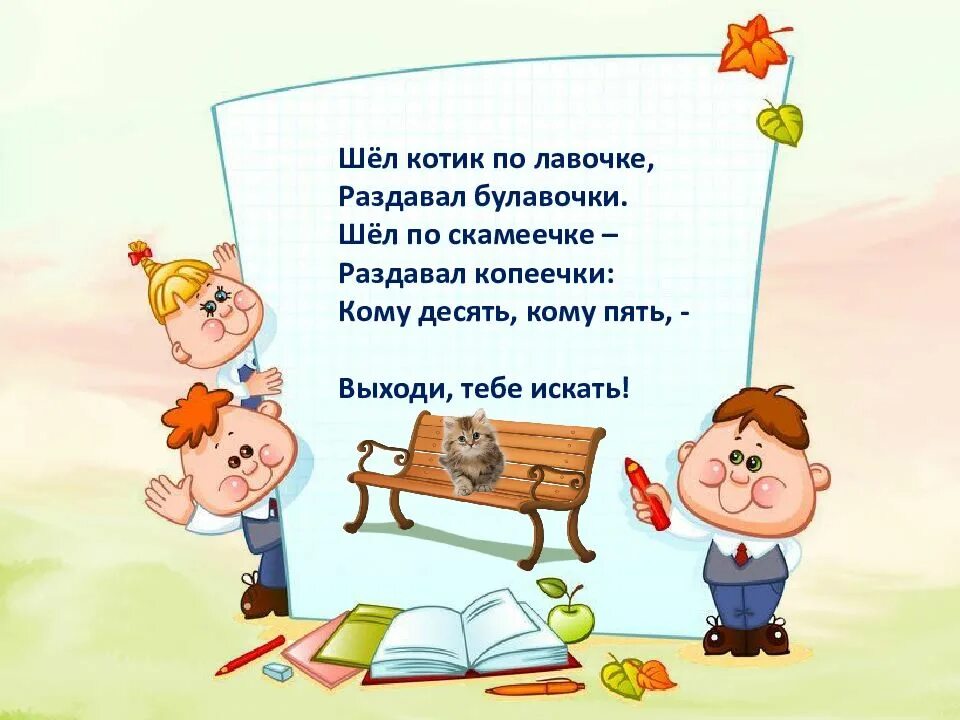 Приходить четвертый. Считалки для детей. Считалочки для 2 класса. Считалочки для детей 7-8 лет в школу. Считалки в картинках для дошкольников.