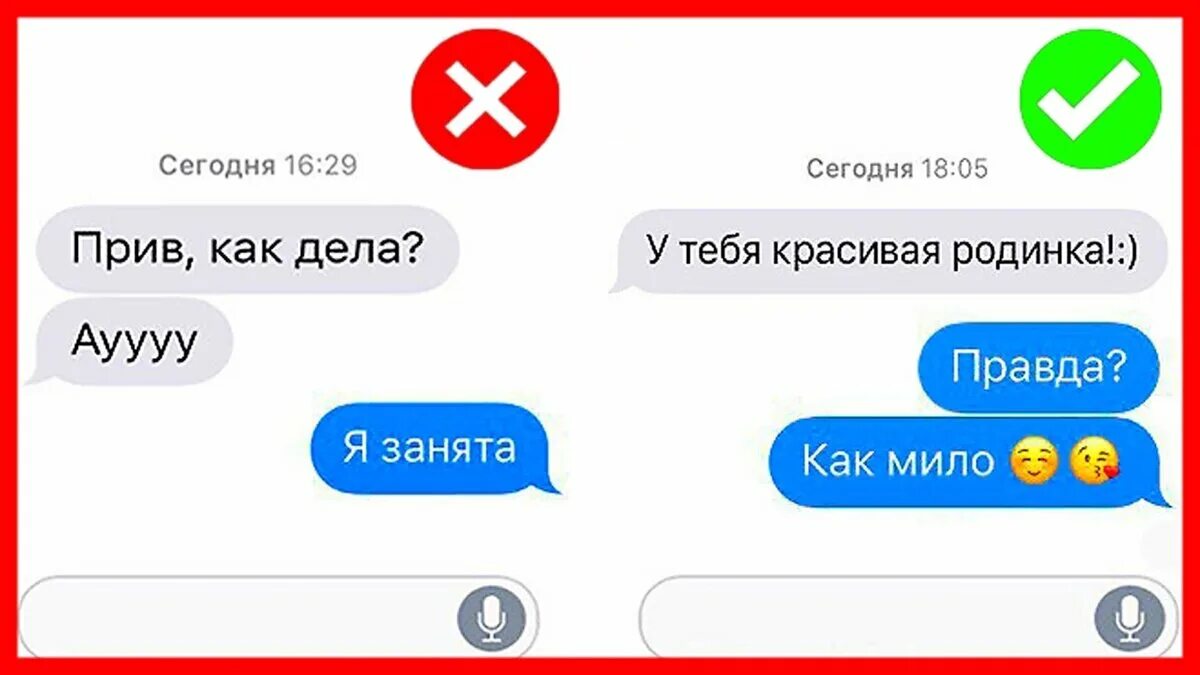 Как переписываться с женщиной. Общение в социальных сетях переписка. Ошибки в переписке с девушкой. Темы для разговора с девушкой. Темы для разговора с девушкой по переписке.