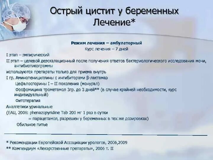 3 триместр цистит. От цистита при беременности. Цистит при беременности 1 триместр. Цистит при беременности симптомы. Для беременных цистит лекарство.