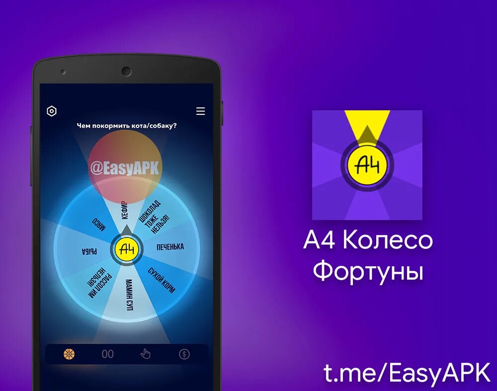 Колесо фортуны модули. А4 колесо фортуны. Обзор казино плей фортуна. А4 колесо фортуны. Плей фортуна мобильная.