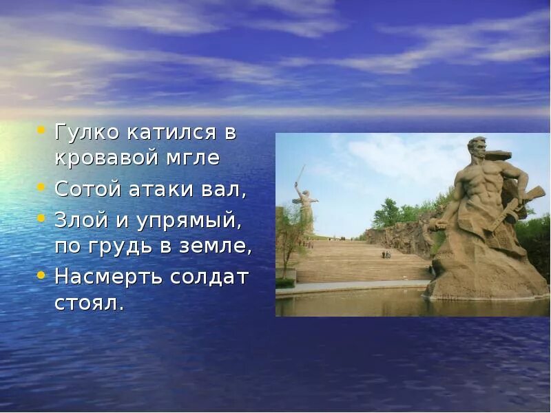 Сообщение о волгограде 2 класс. Город герой волгоград проект 2 класс. проект город герой волгоград 2 класс окружающий мир. проект город герой волгоград. город волгоград презентация.