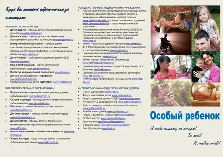 Особенности родителей особых детей