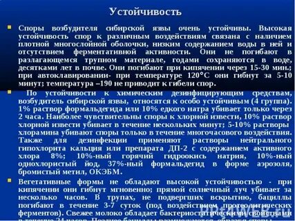 Устойчивые возбудители