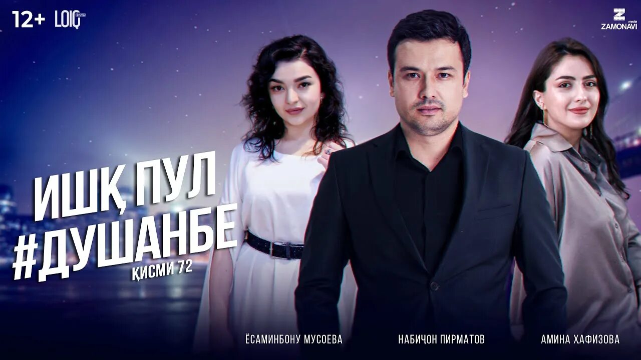 Пул душанбе. Сериал ишк пул душанбе. кино ишк пул душанбе. кино точики 2025. ишки пул душанбе.
