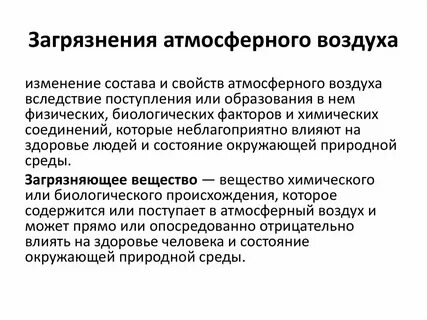 Требования к атмосферному воздуху