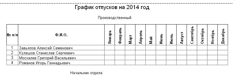 Составление графика отпусков Т-7 для 1С 7.7 ЗиК