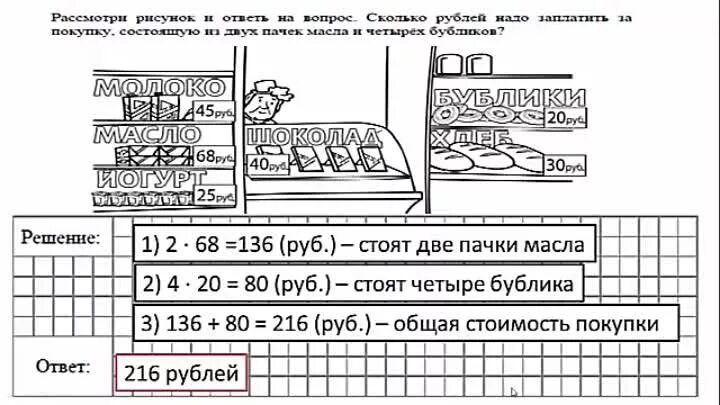 Решу впр математика 4 класс вариант 9