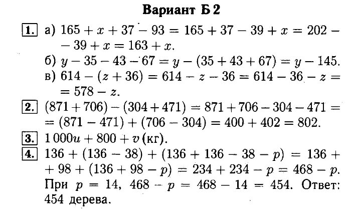 Голобородько математика 6 класс самостоятельные. Математика 5 класс Ершова самостоятельные. Ершова Голобородько 5 класс самостоятельные и контрольные работы. Вариант 165. Ершова 5 класс самостоятельные и контрольные работы.