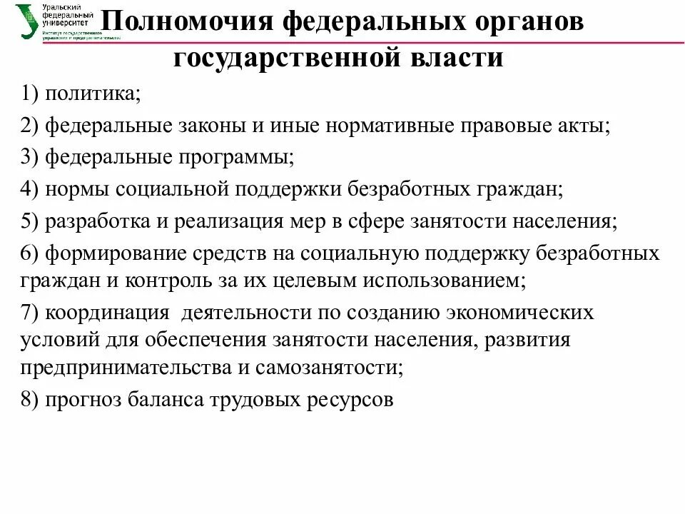 Социальное обеспечение безработных. Полномочия ФОГВ это. Полномочия Федеральной службы по труду и занятости. Управление занятостью государством. Федеральная служба занятости полномочия