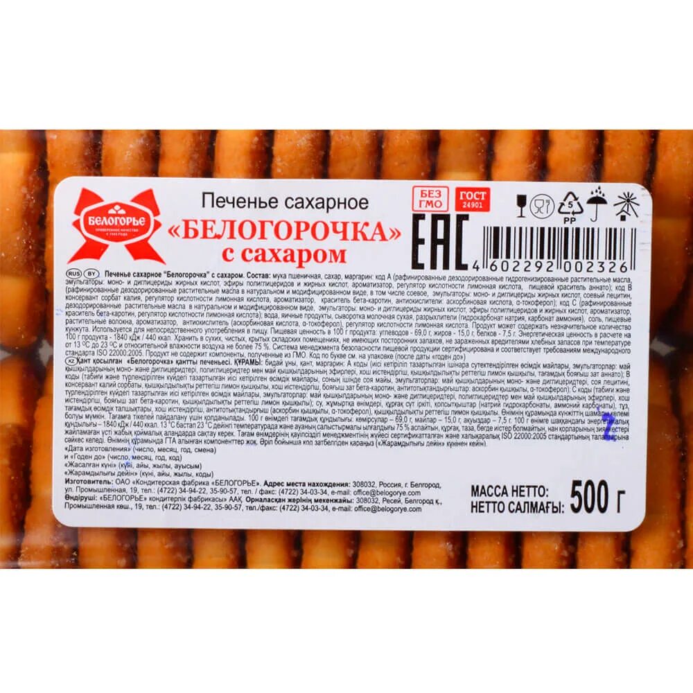 Печенье delicadeza traditional pastry с сахаром и корицей 125 г. Салфетки "белогорочка" 400л белые. Вафли состав. Печенье брянконфи чайное, 350 г. Рассказы на дзен читать бесплатно.